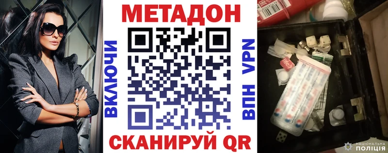 МЕТАДОН кристалл  Монино 